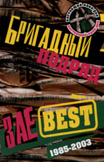   "best" (2003)